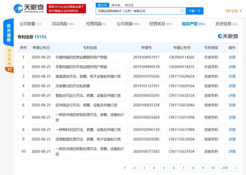 在線網絡技術北京新增數條區塊鏈相關專利，推動網絡技術服務創新